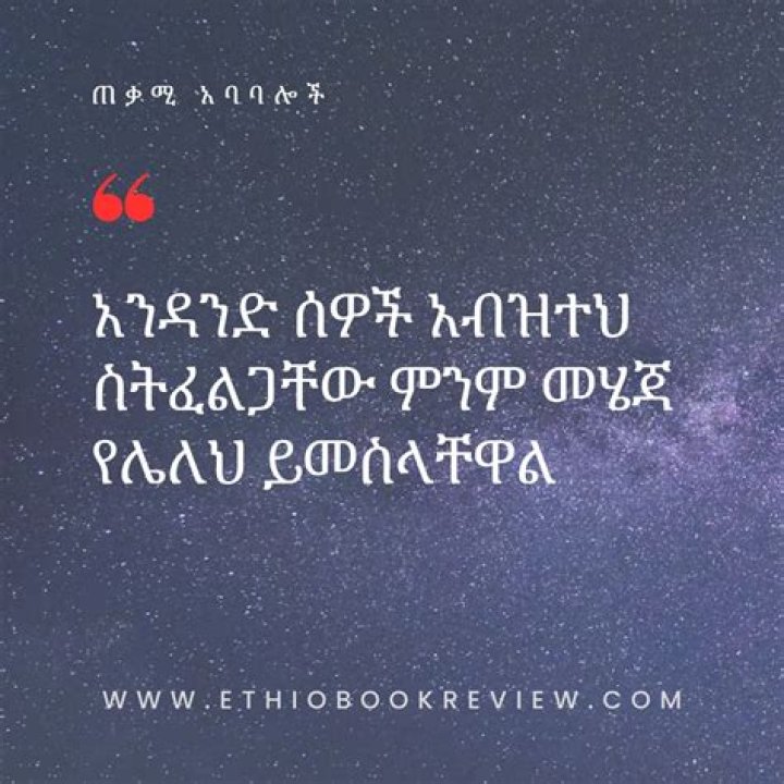 Amharic Proverbs. Images, and pictures with sayings